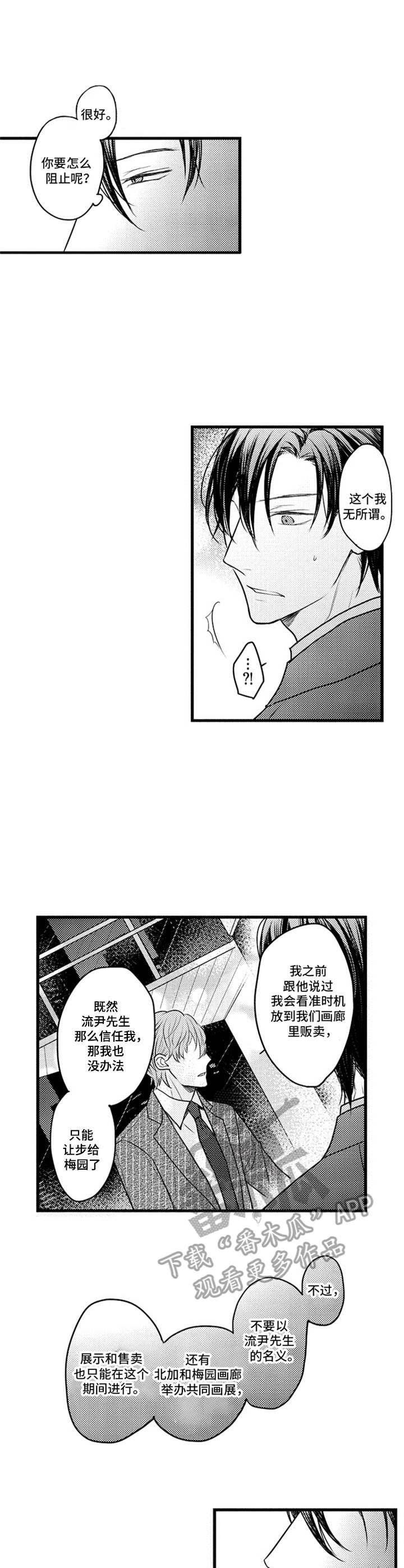 《白色画框》第12章条件 第4页