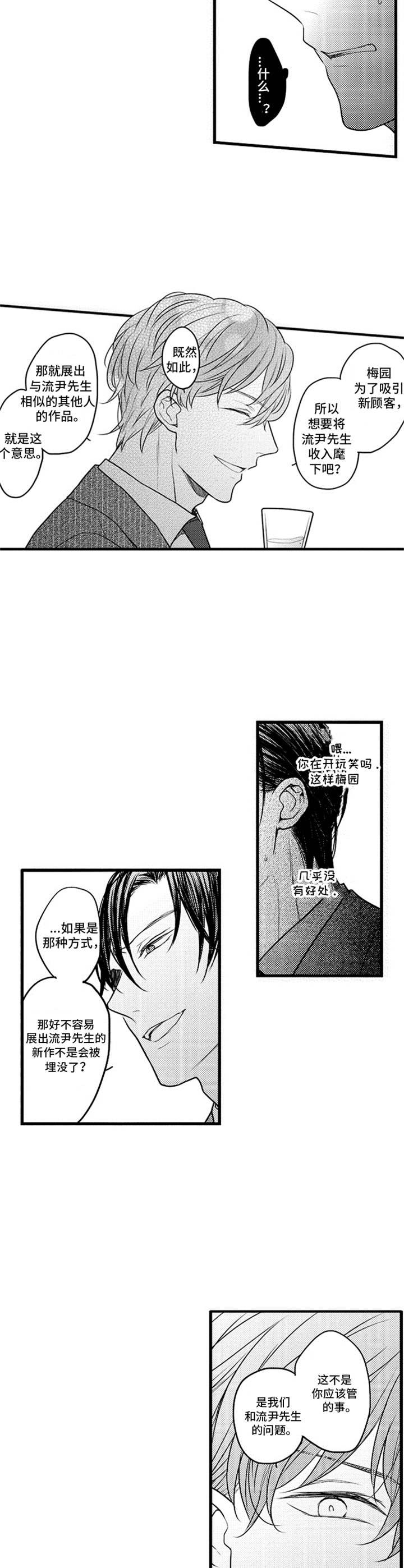《白色画框》第12章条件 第5页