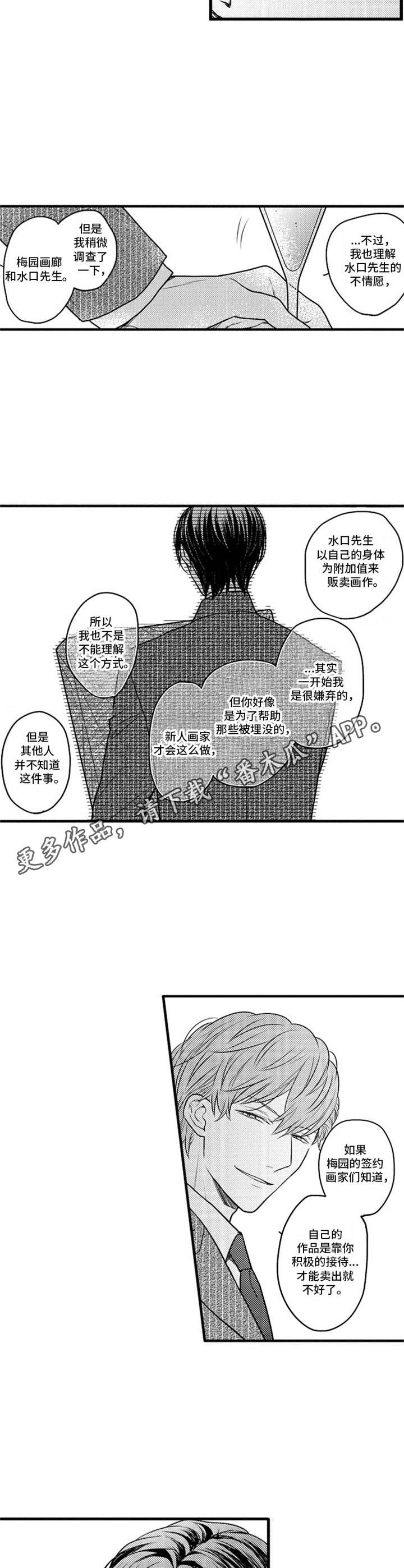 《白色画框》第12章条件 第6页
