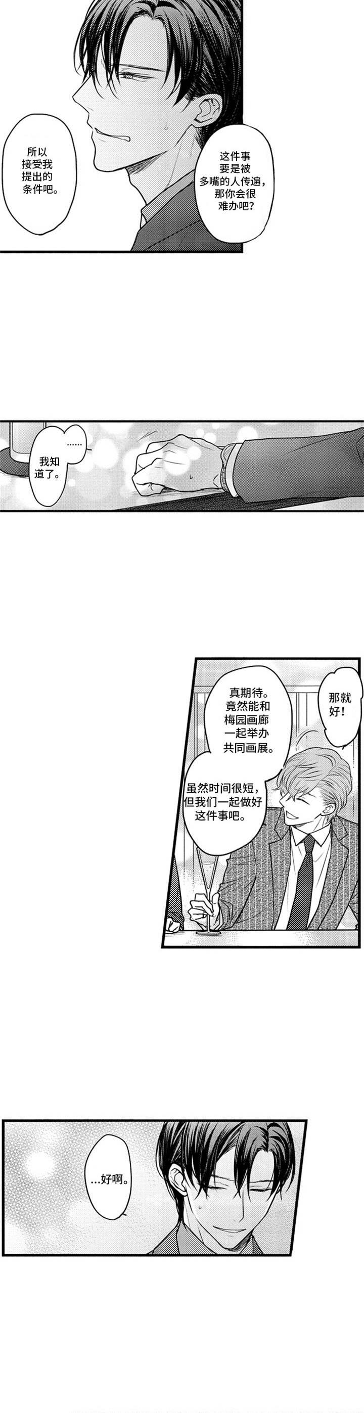 《白色画框》第12章条件 第7页