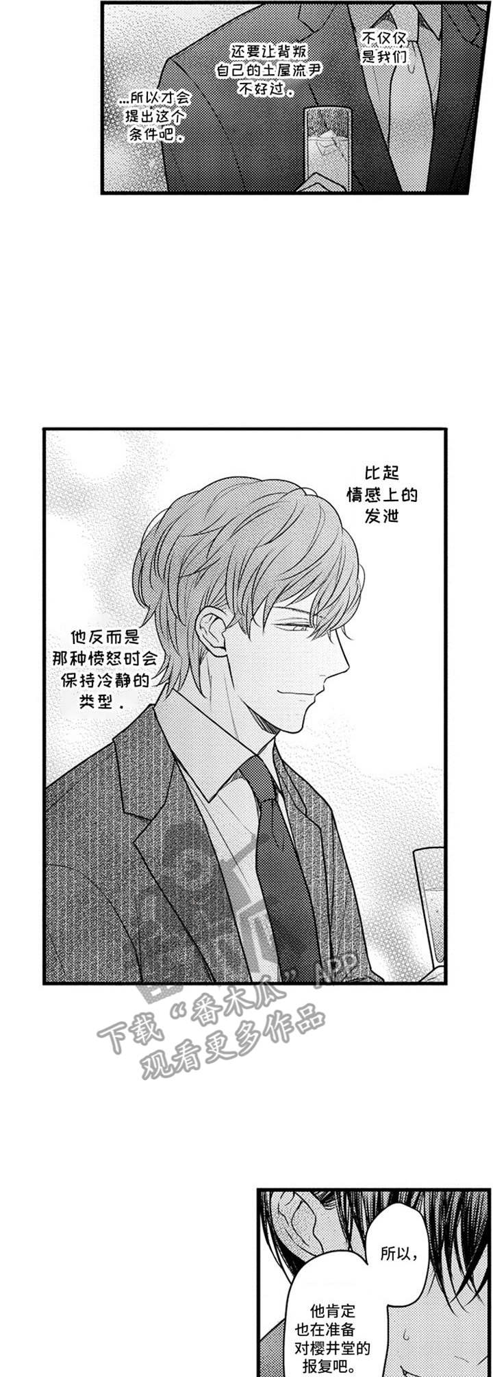 《白色画框》第12章条件 第8页