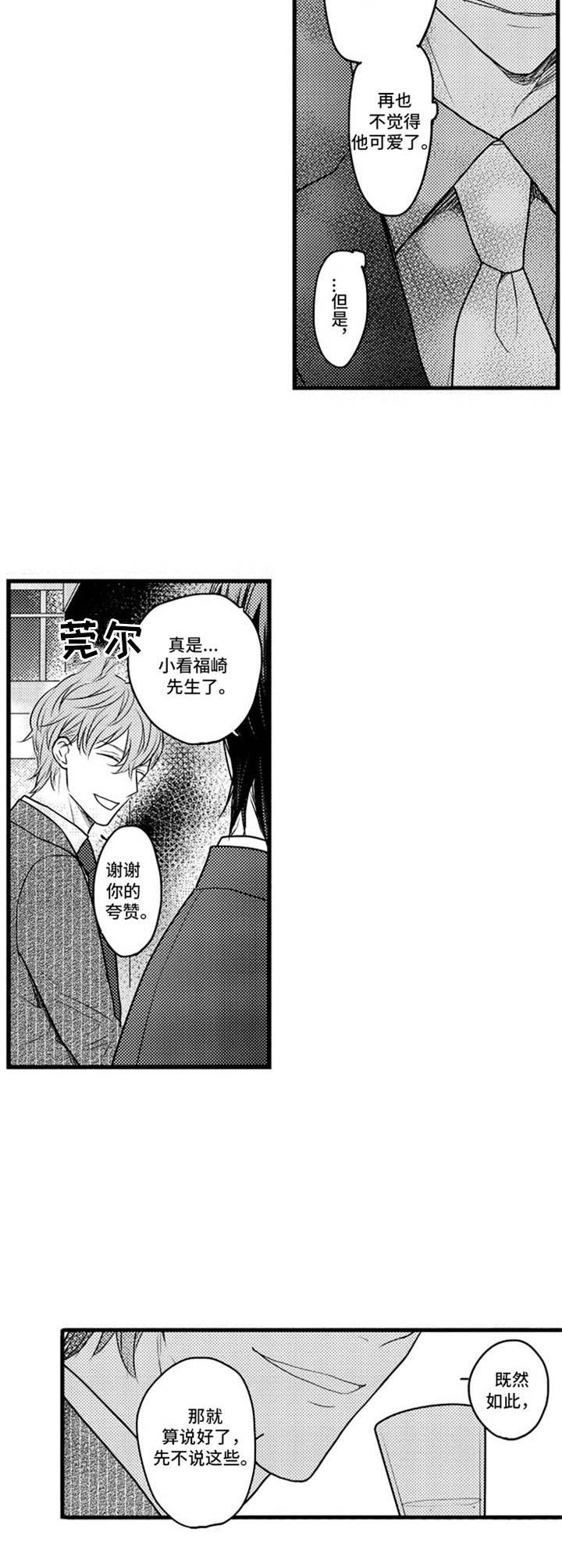 《白色画框》第12章条件 第9页