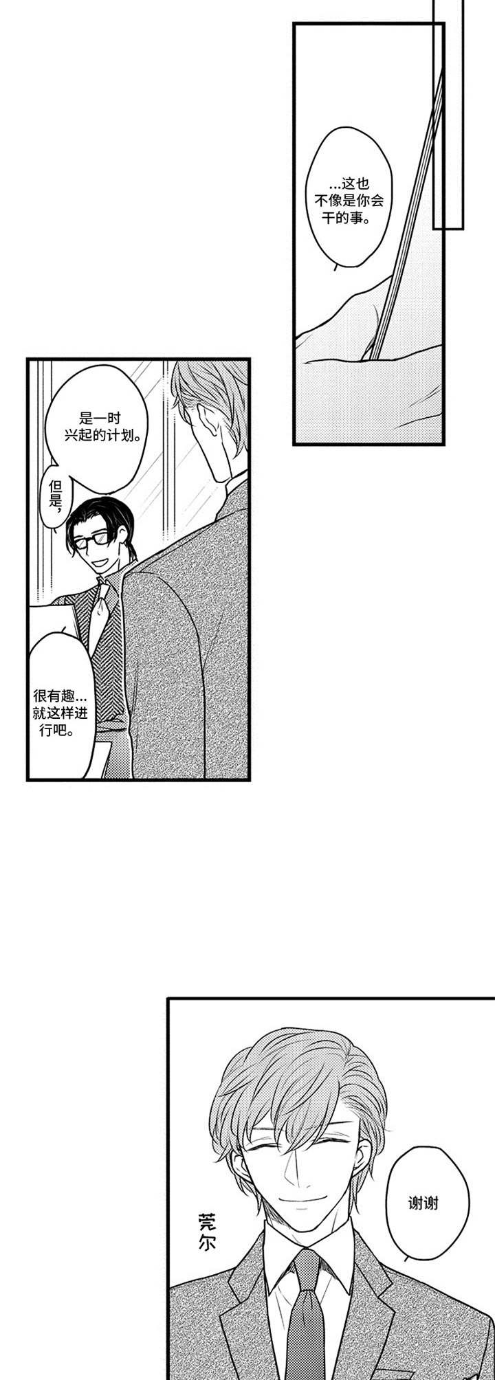 《白色画框》第13章一时兴起 第10页