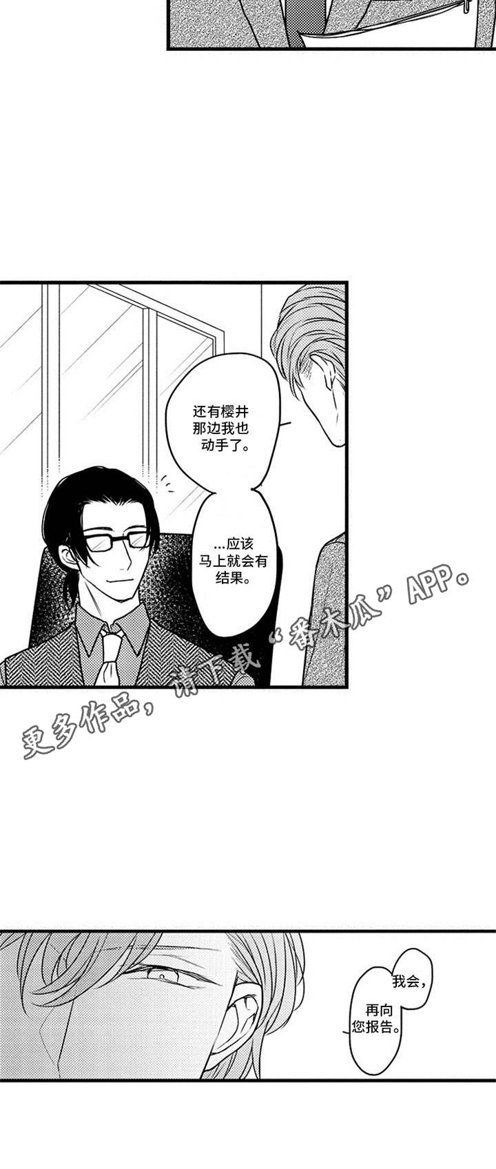 《白色画框》第13章一时兴起 第11页