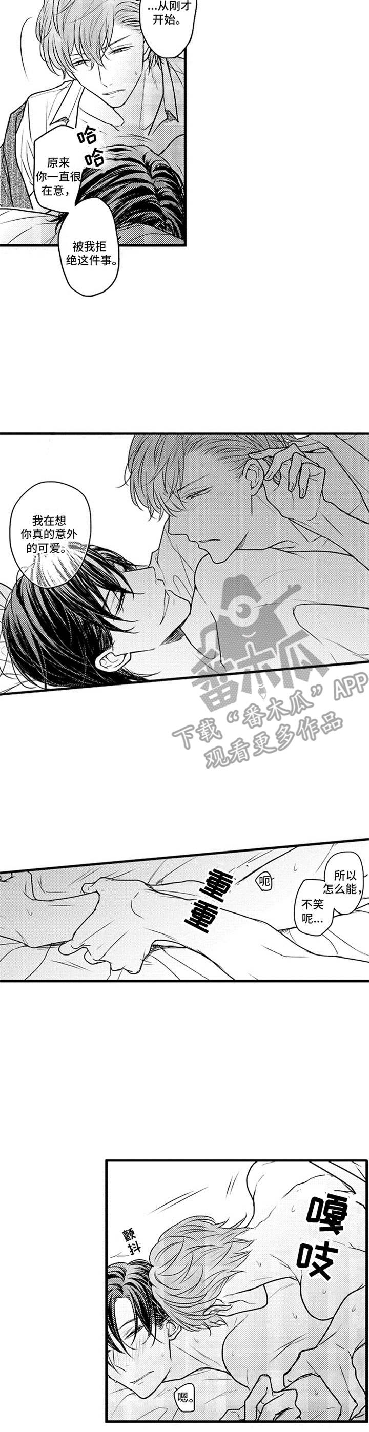 《白色画框》第13章一时兴起 第3页