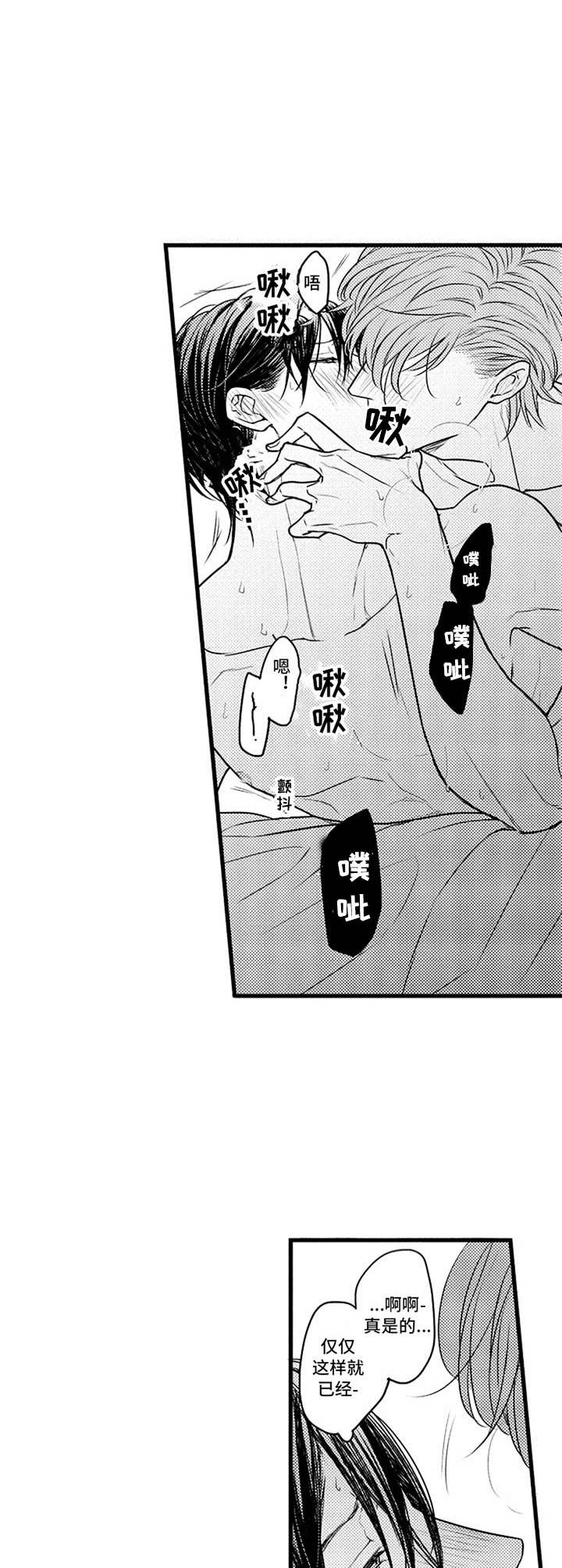 《白色画框》第13章一时兴起 第4页