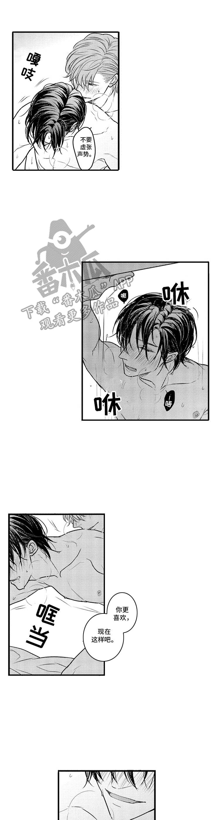 《白色画框》第13章一时兴起 第7页