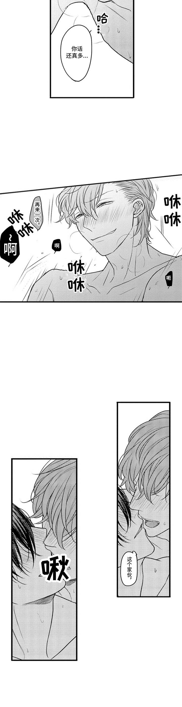 《白色画框》第13章一时兴起 第8页