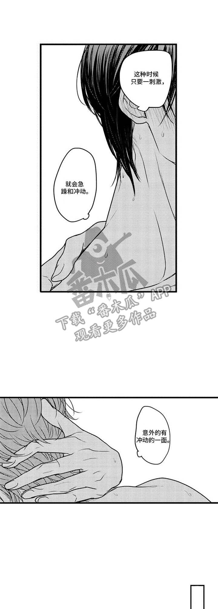 《白色画框》第13章一时兴起 第9页