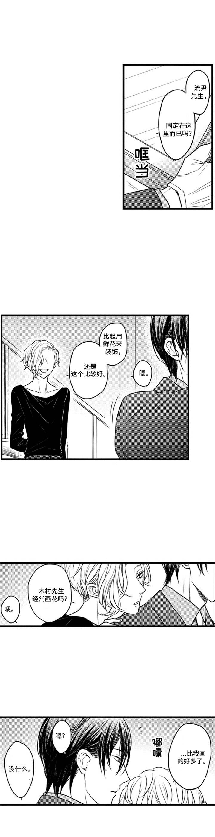 《白色画框》第9章附加值 第10页