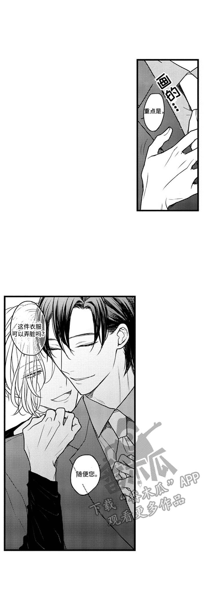 《白色画框》第9章附加值 第11页