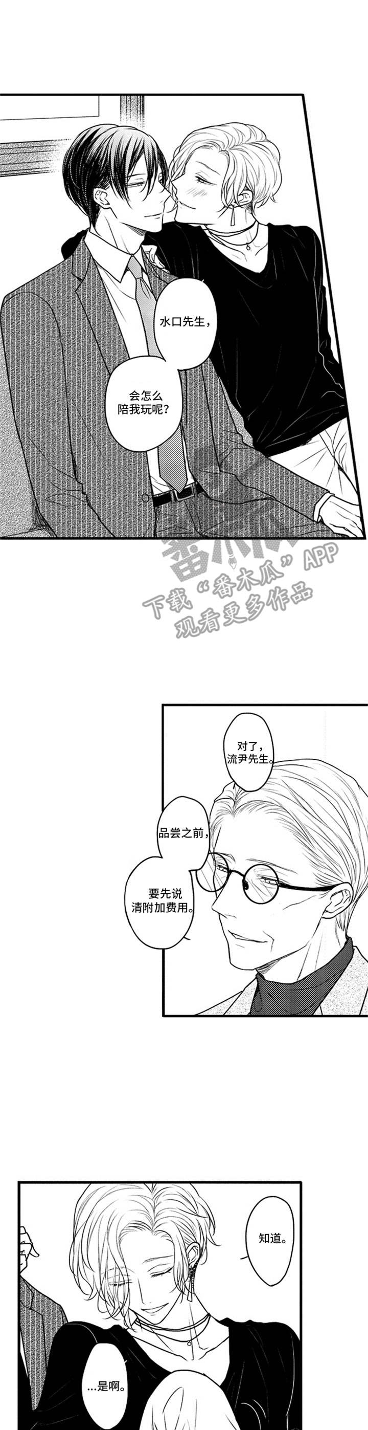 《白色画框》第9章附加值 第3页