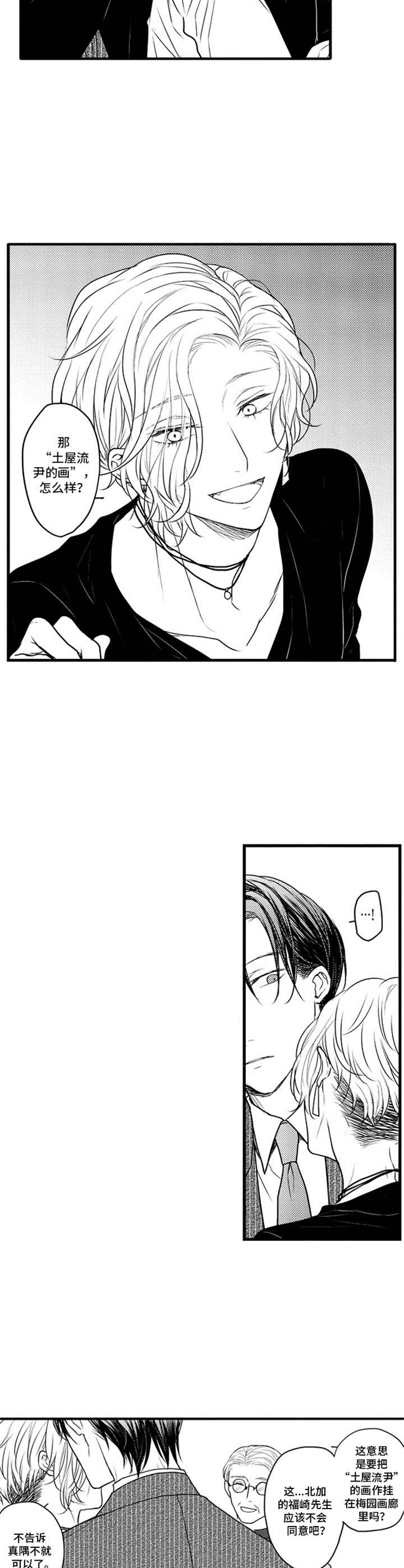 《白色画框》第9章附加值 第4页