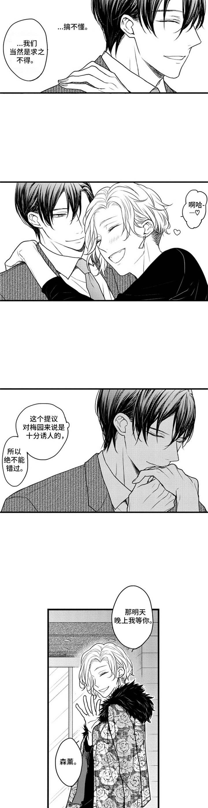 《白色画框》第9章附加值 第6页