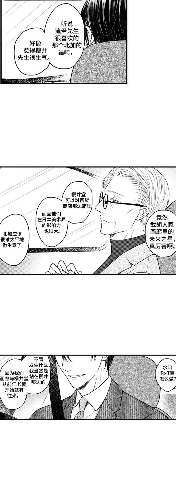 《白色画框》第9章附加值 第8页