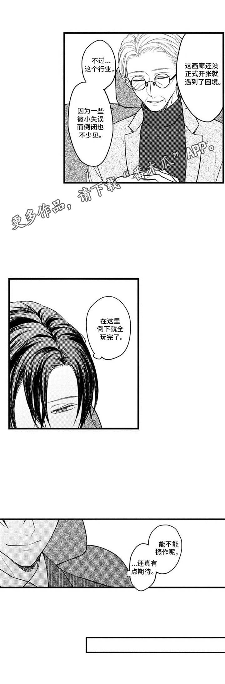 《白色画框》第9章附加值 第9页