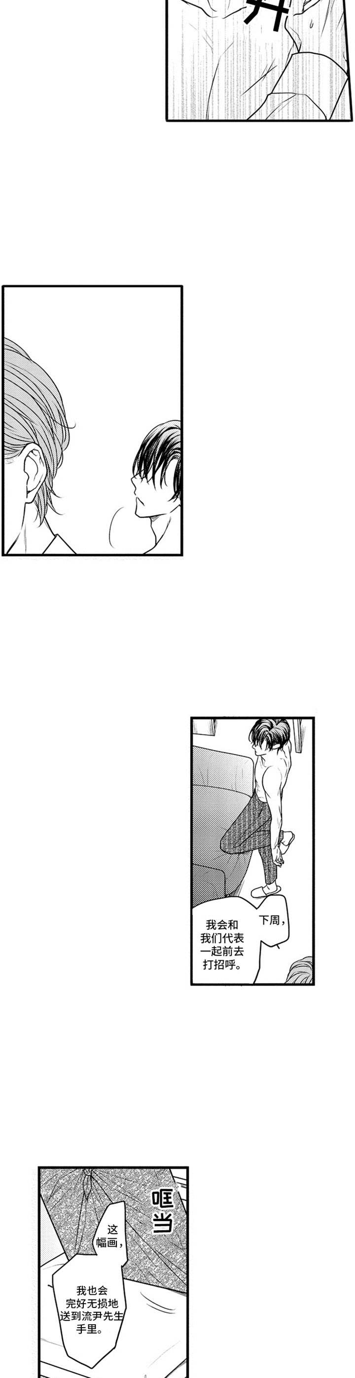 《白色画框》第5章 自尊心 第10页