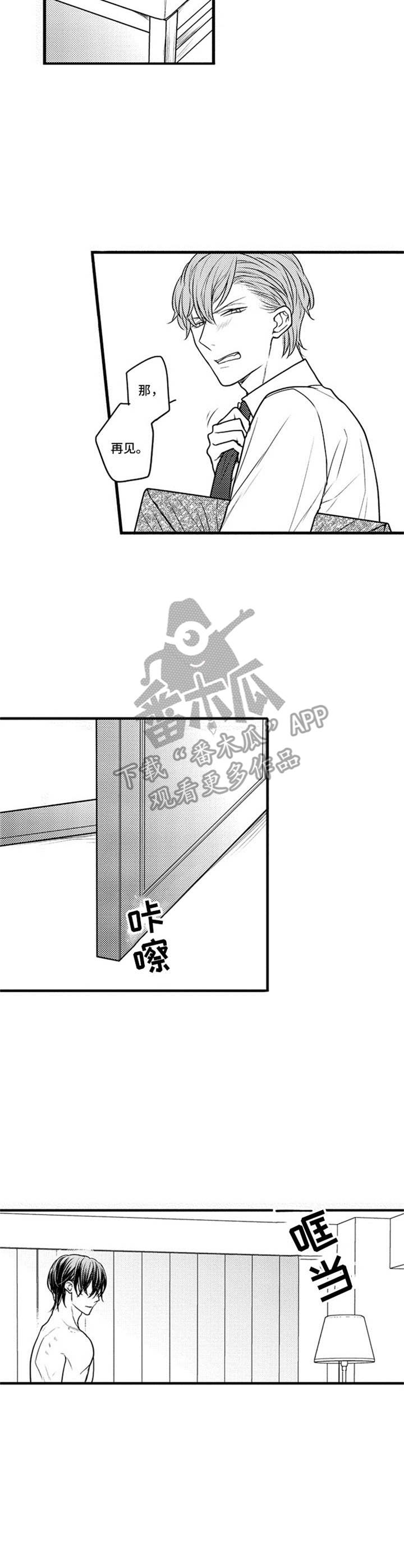 《白色画框》第5章 自尊心 第11页