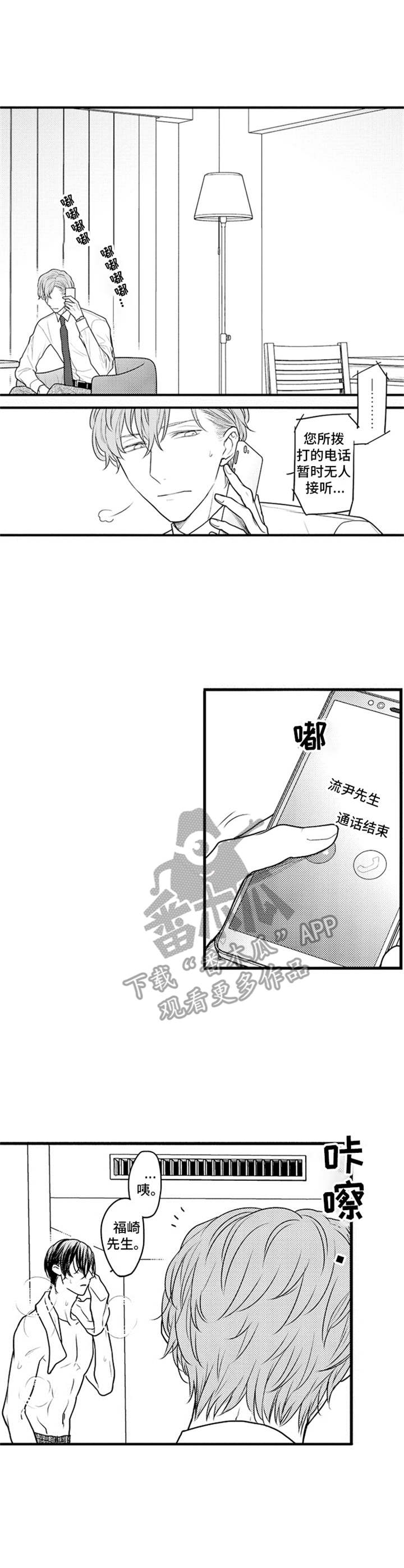 《白色画框》第5章 自尊心 第3页