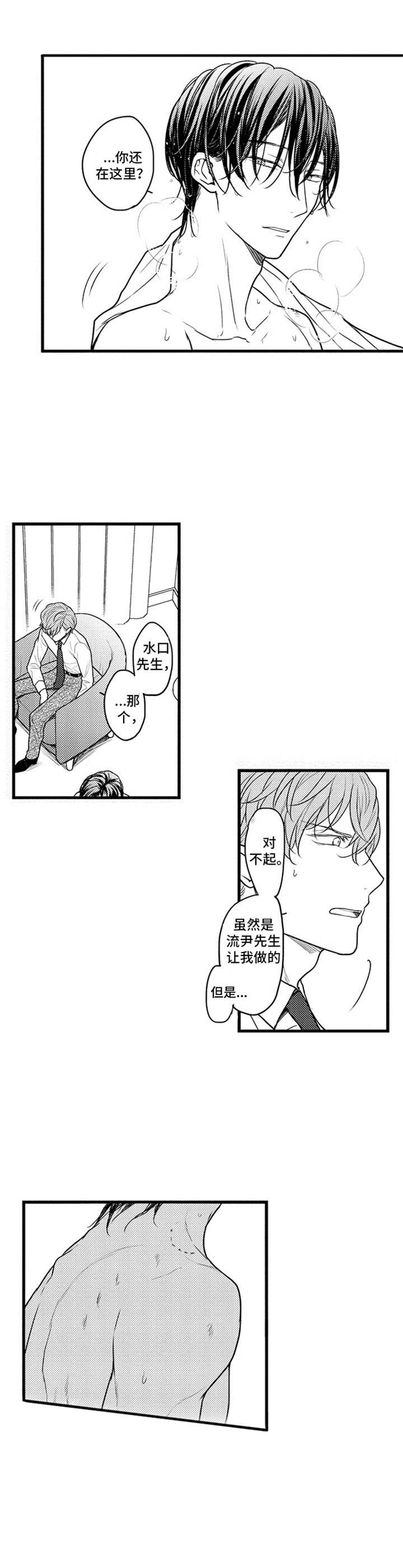 《白色画框》第5章 自尊心 第4页