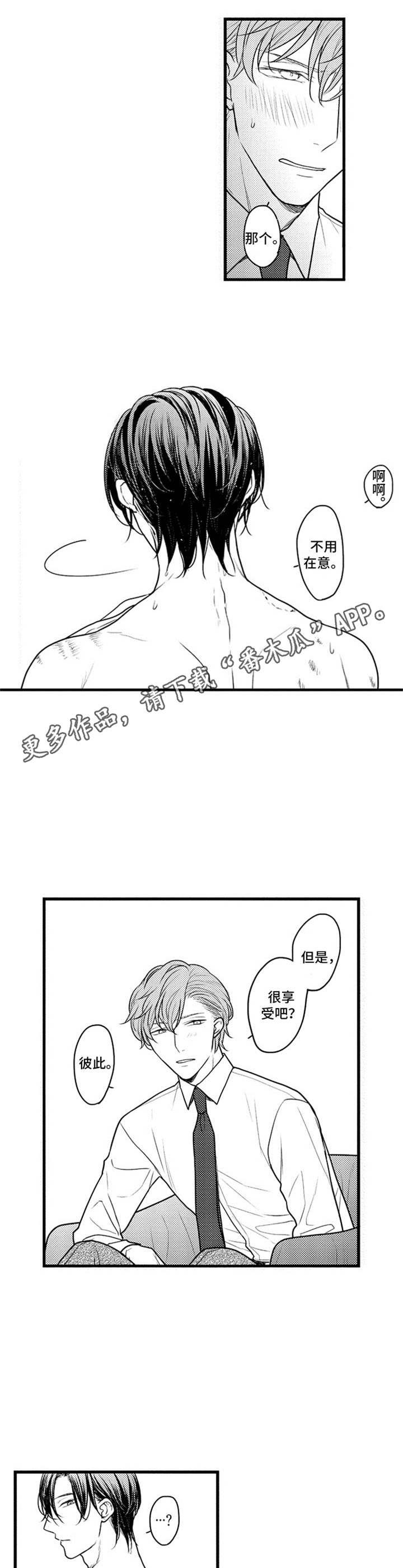 《白色画框》第5章 自尊心 第5页