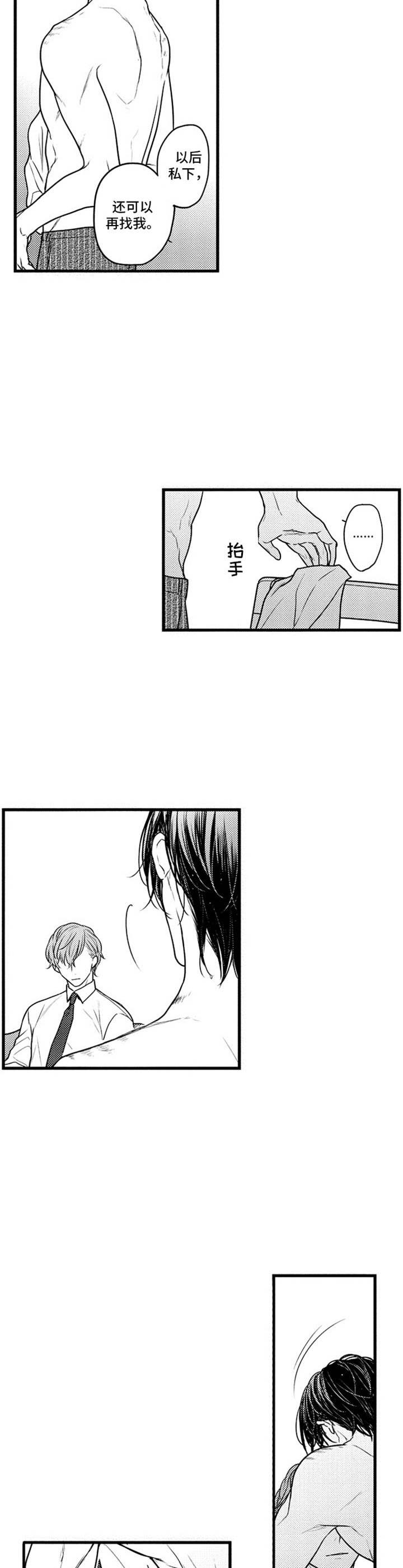 《白色画框》第5章 自尊心 第6页
