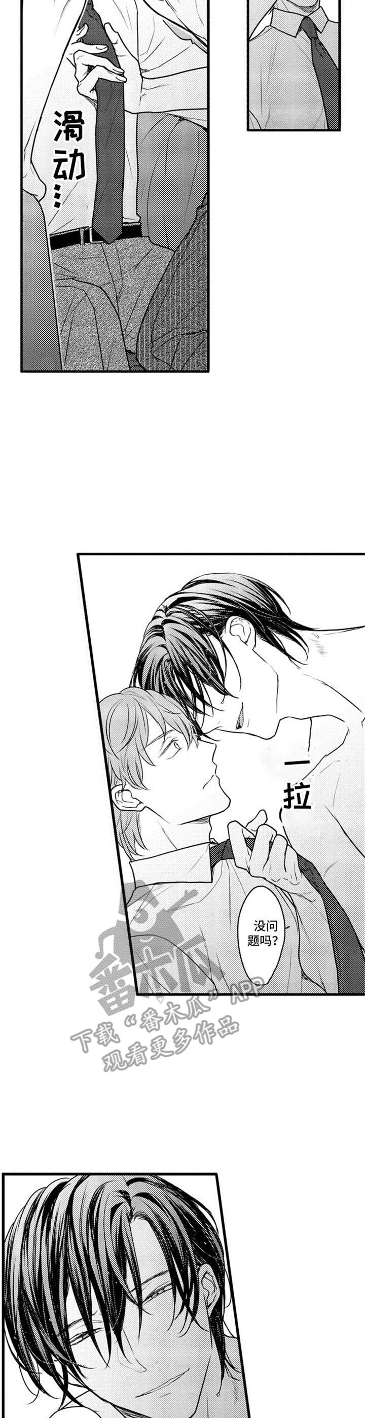 《白色画框》第5章 自尊心 第7页