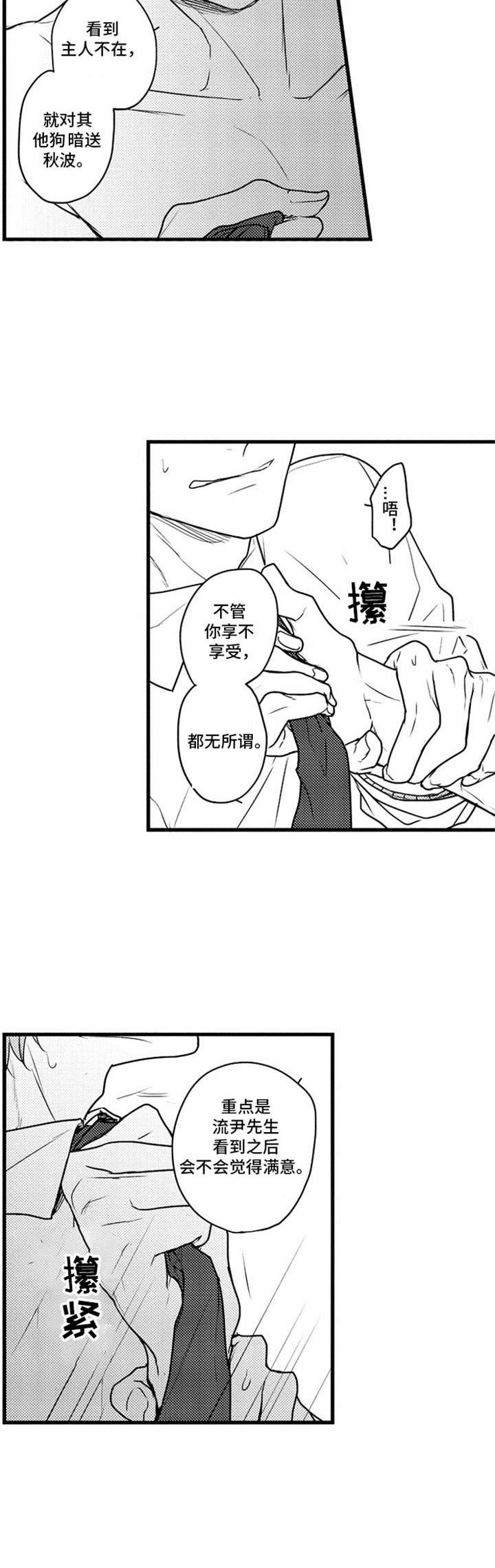《白色画框》第5章 自尊心 第8页