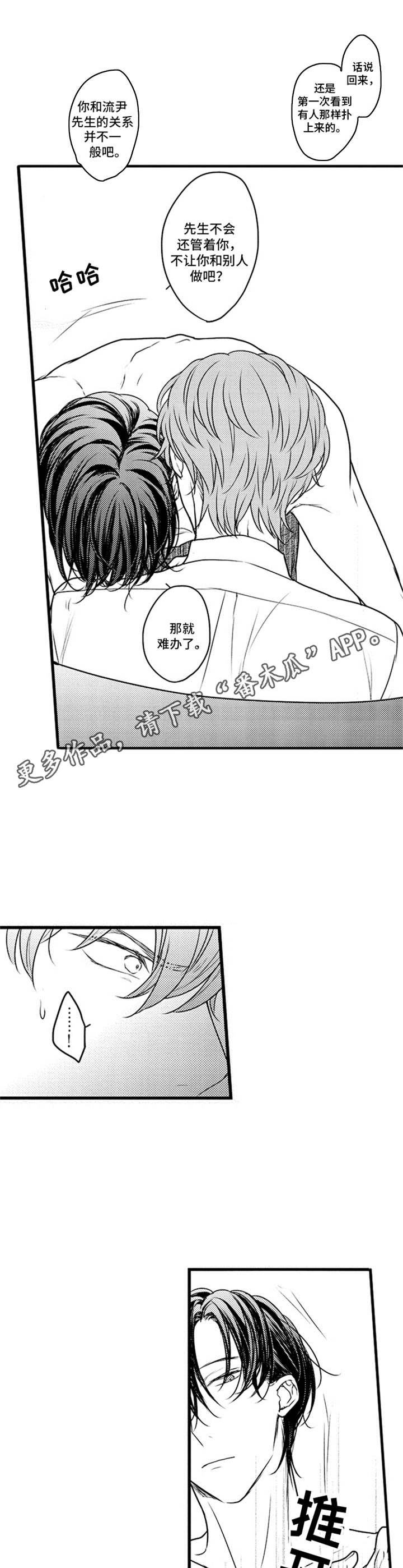 《白色画框》第5章 自尊心 第9页