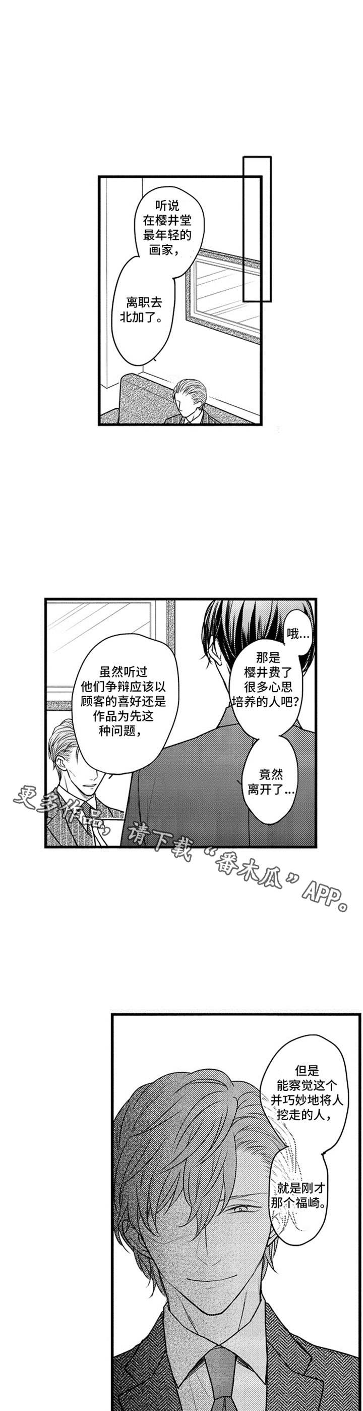 《白色画框》第6章谈生意 第11页