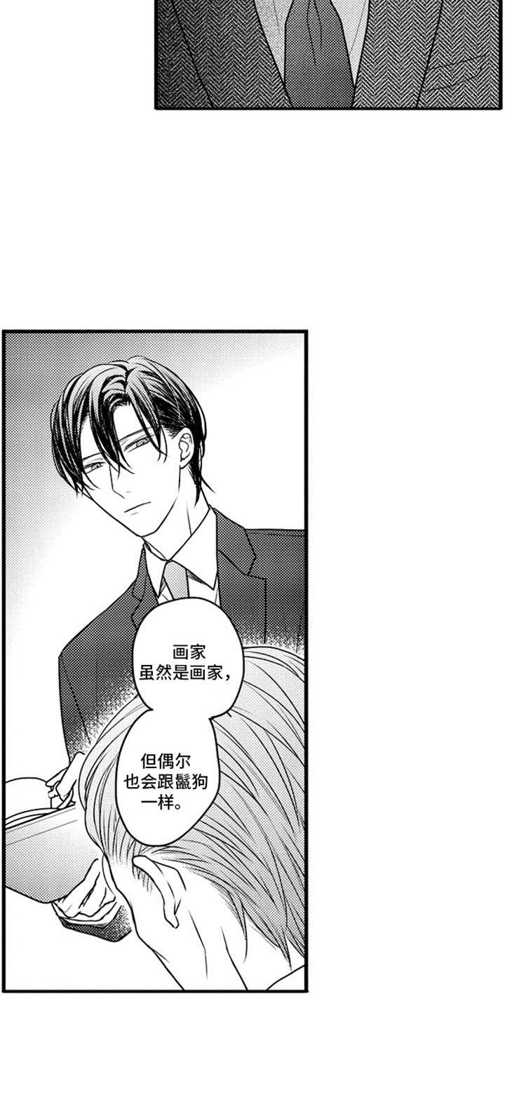 《白色画框》第6章谈生意 第12页