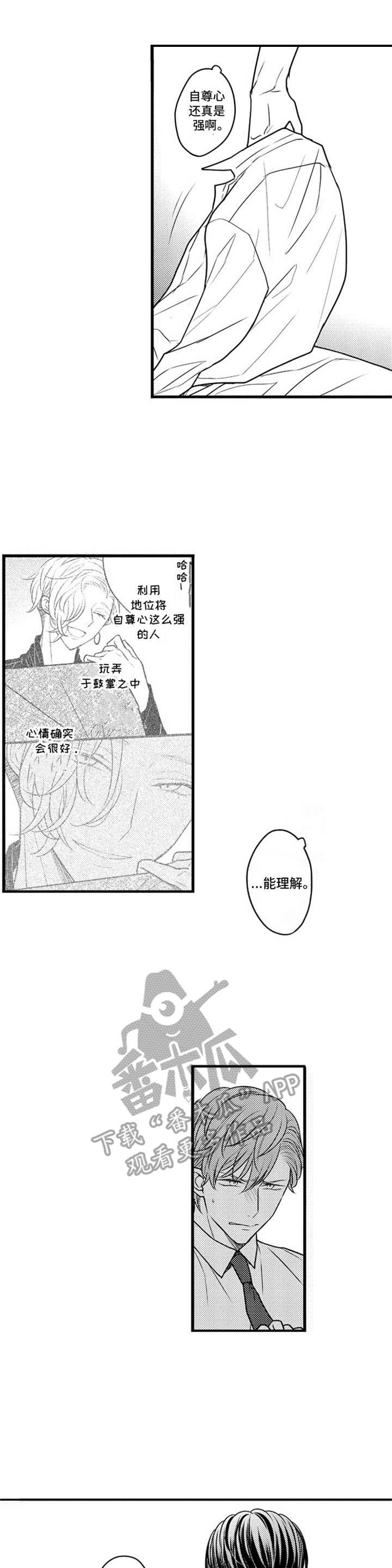 《白色画框》第6章谈生意 第1页