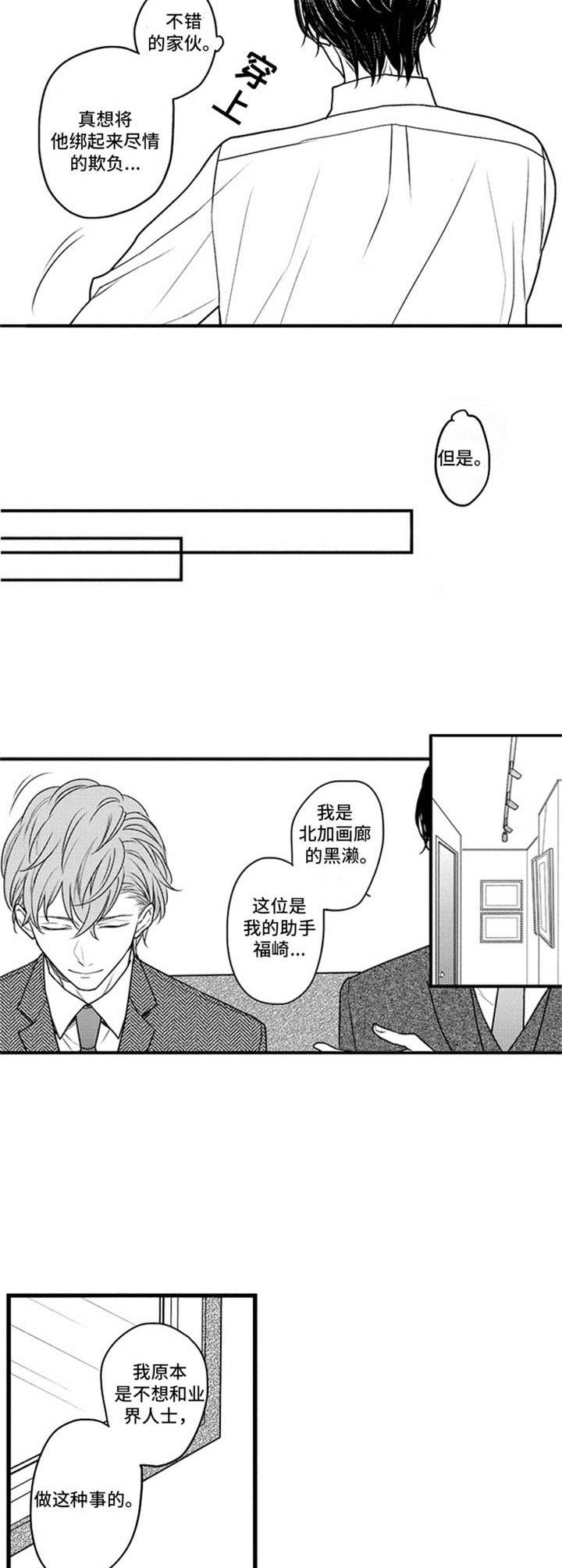 《白色画框》第6章谈生意 第2页
