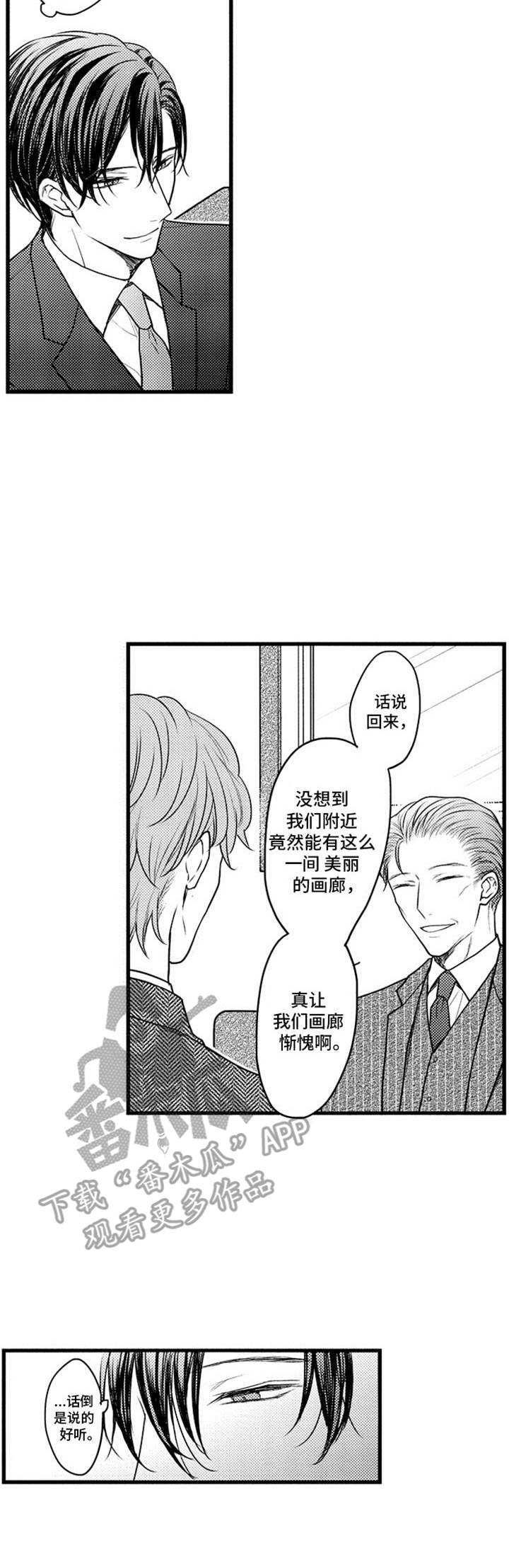 《白色画框》第6章谈生意 第3页