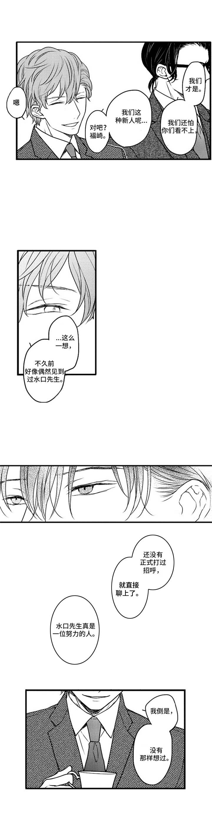 《白色画框》第6章谈生意 第4页