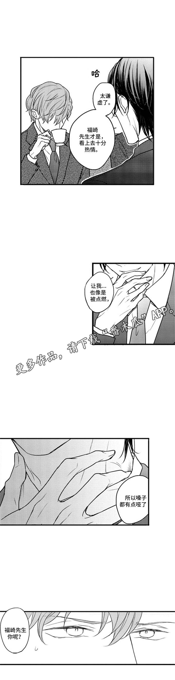 《白色画框》第6章谈生意 第5页