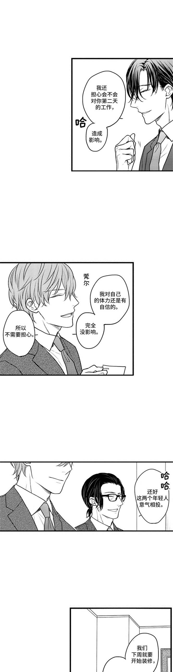 《白色画框》第6章谈生意 第6页