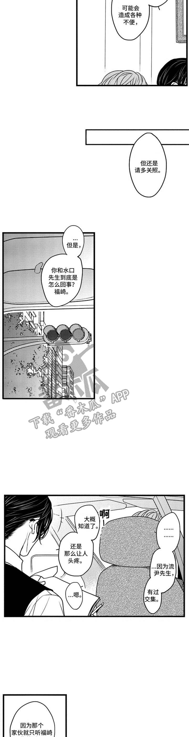 《白色画框》第6章谈生意 第7页