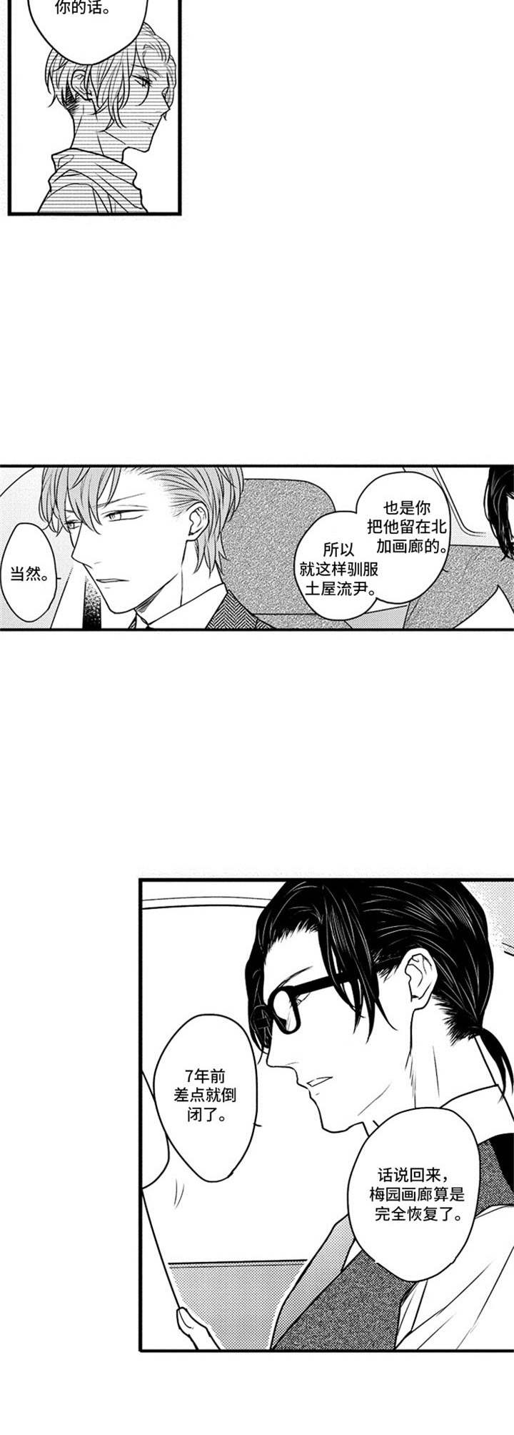 《白色画框》第6章谈生意 第8页