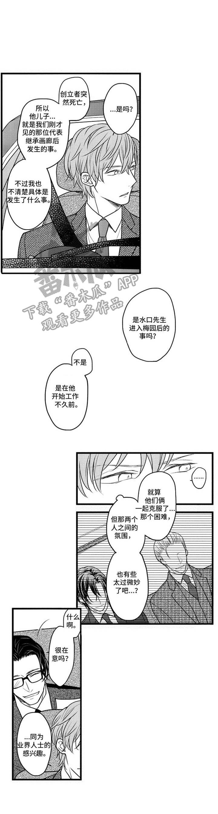 《白色画框》第6章谈生意 第9页