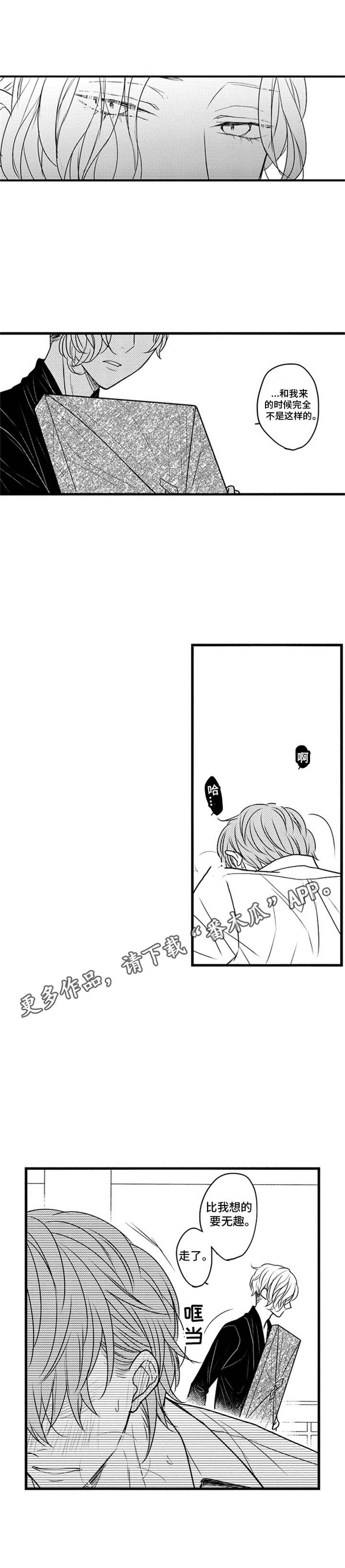 《白色画框》第4章 旁观 第11页