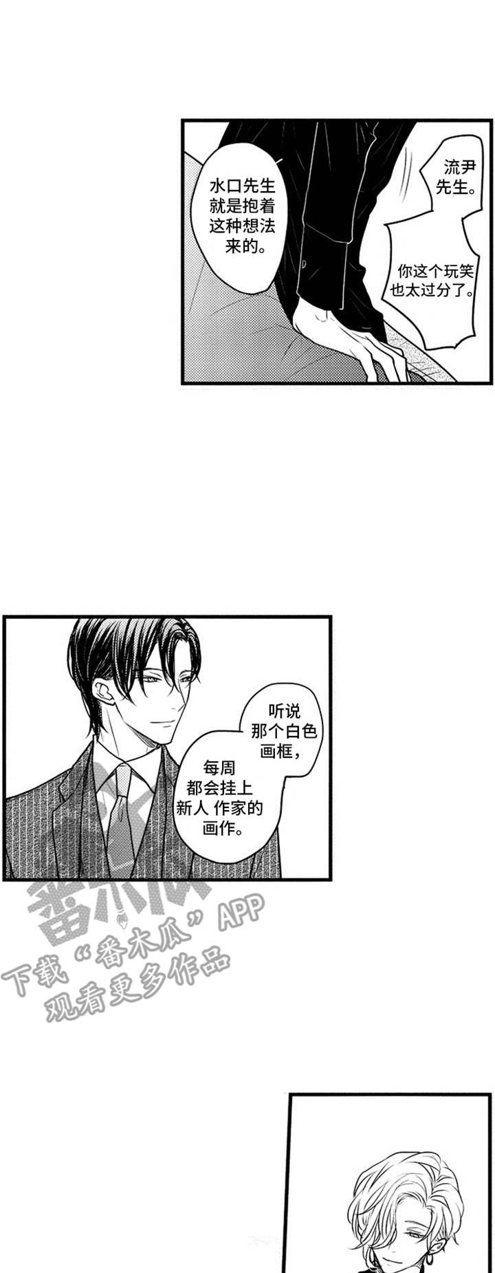 《白色画框》第4章 旁观 第1页