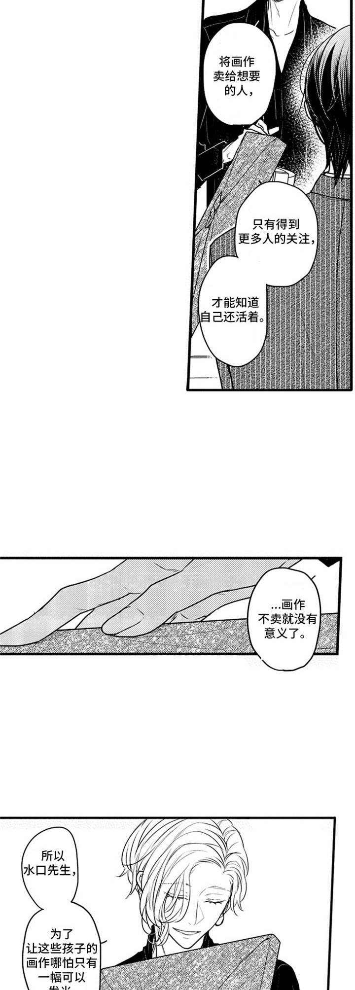 《白色画框》第4章 旁观 第2页
