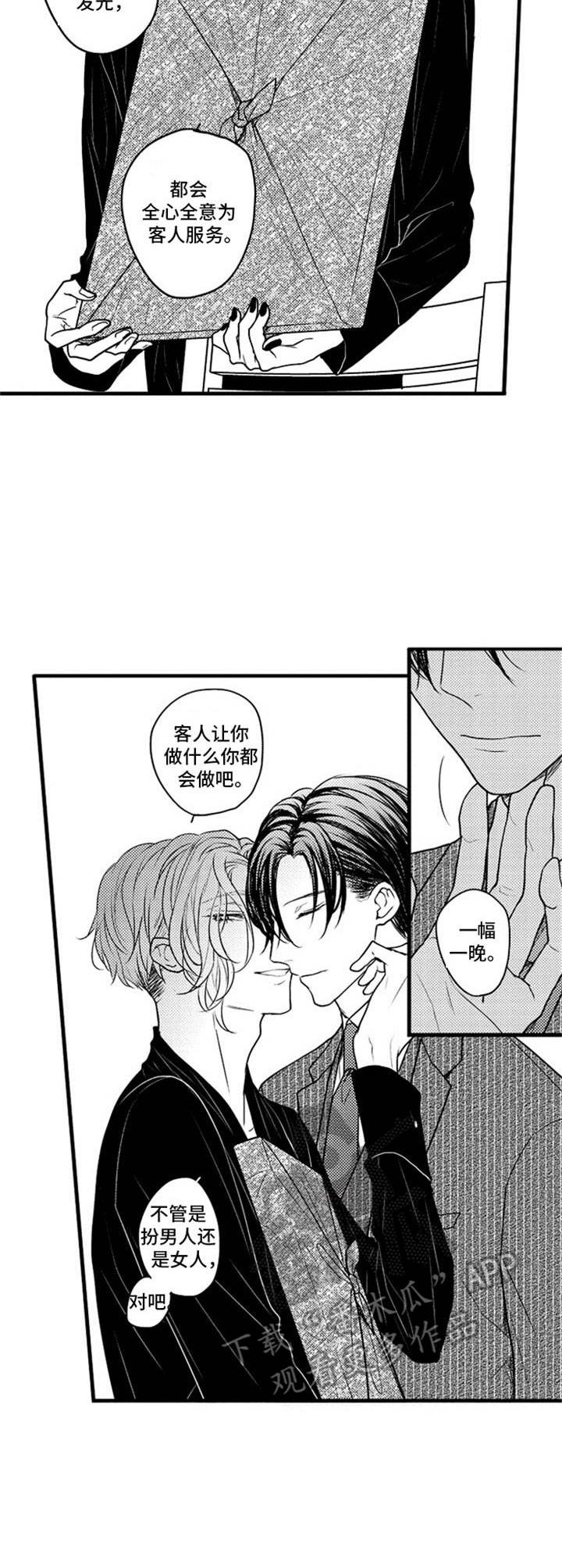 《白色画框》第4章 旁观 第3页
