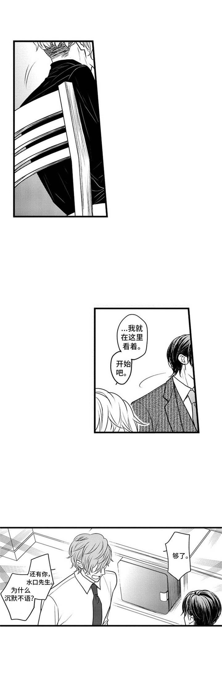 《白色画框》第4章 旁观 第4页
