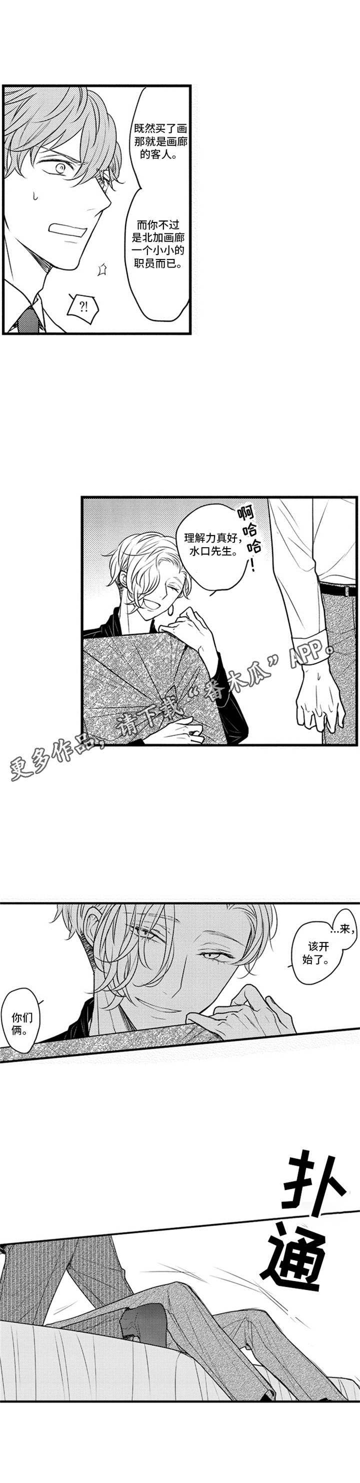《白色画框》第4章 旁观 第5页