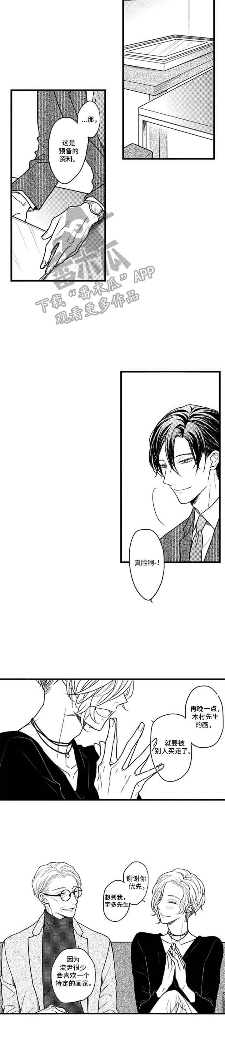 《白色画框》第8章突发状况 第11页