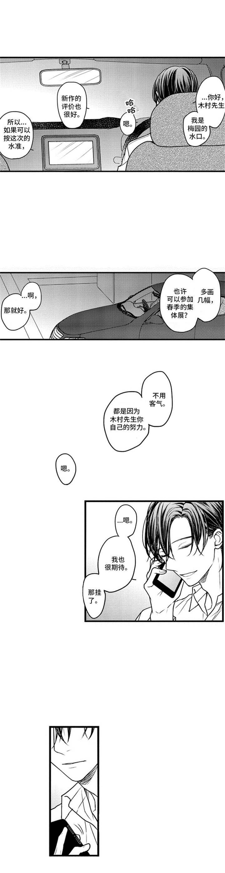 《白色画框》第8章突发状况 第2页