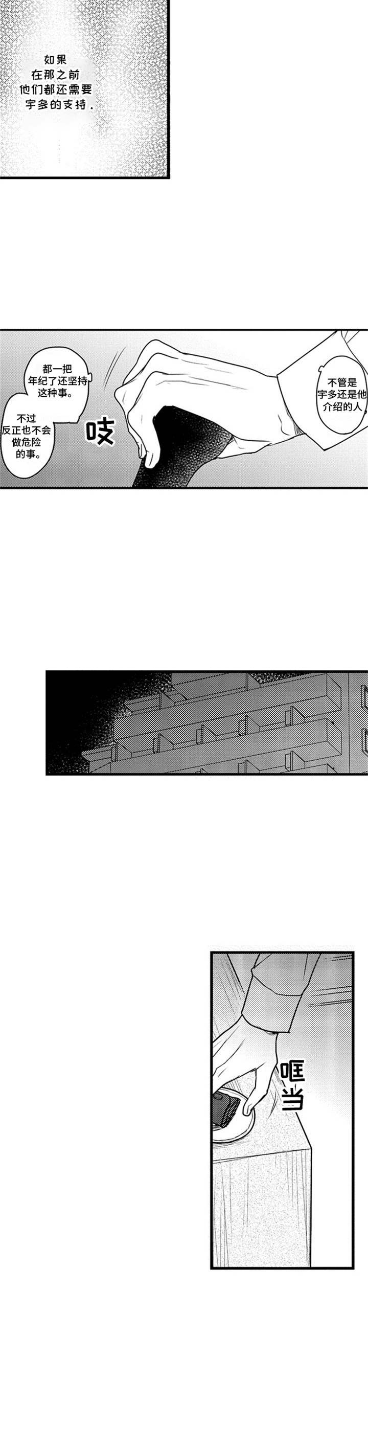 《白色画框》第8章突发状况 第4页