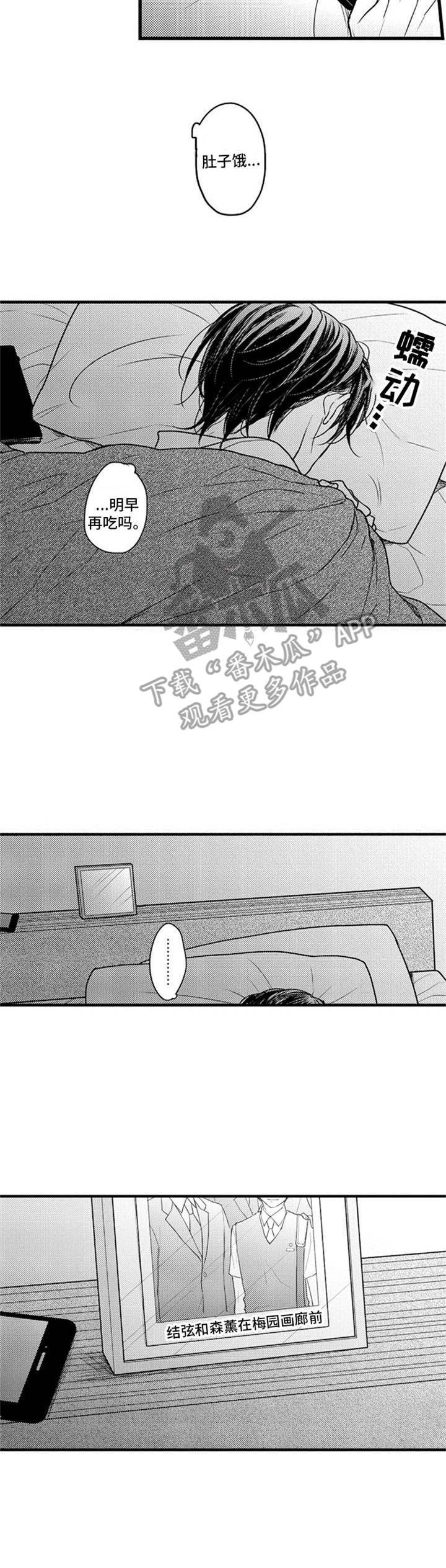 《白色画框》第8章突发状况 第7页
